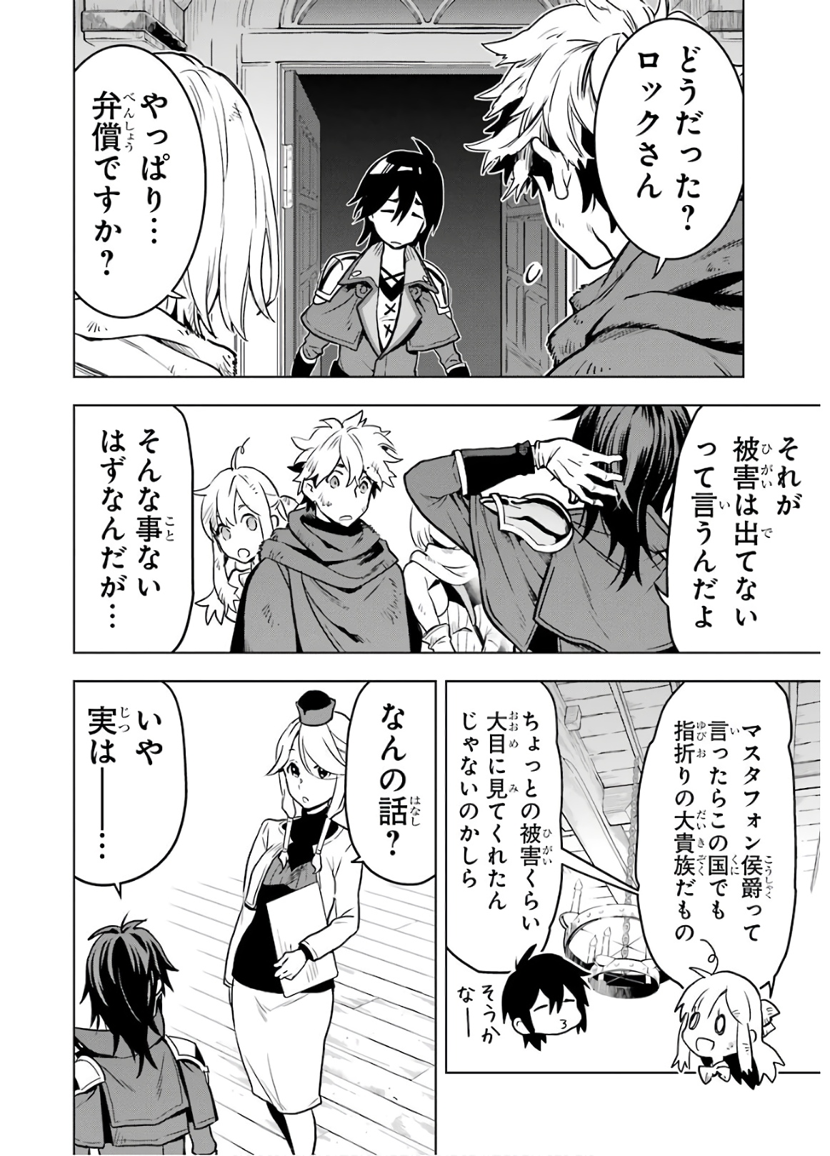 ここは俺に任せて先に行けと言ってから10年がたったら伝説になっていた。 - raw - 第14話 - https://jpee.aabb.to/JPEE/60224/ix5ubussuqx.jpg