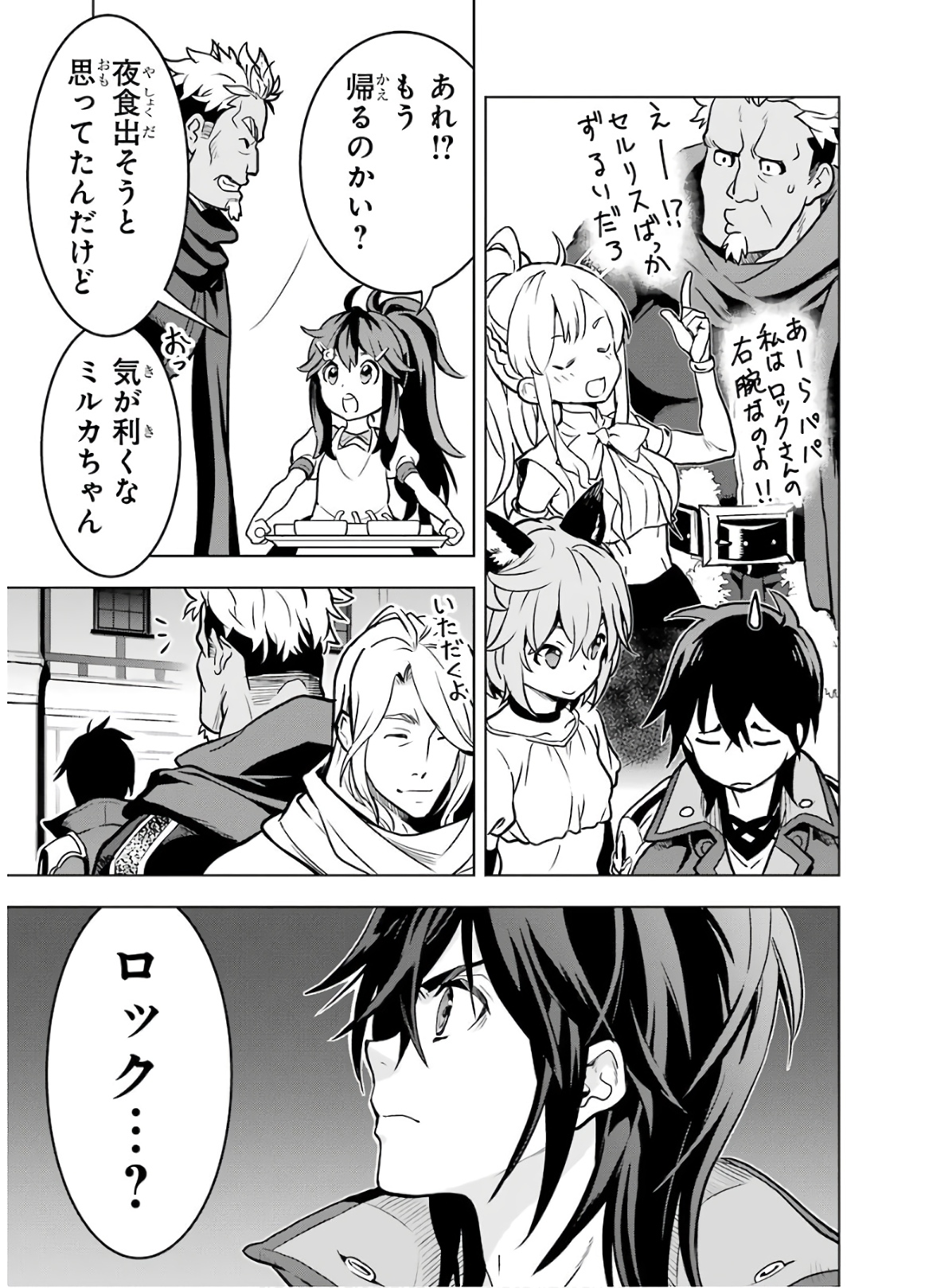 ここは俺に任せて先に行けと言ってから10年がたったら伝説になっていた。 - raw - 第14話 - https://jpee.aabb.to/JPEE/60224/jwmqse4acyt.jpg