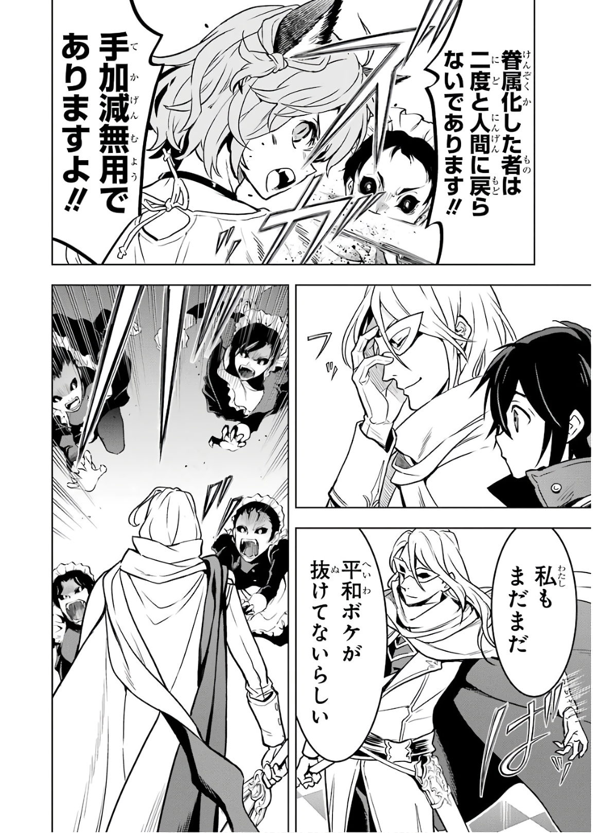 ここは俺に任せて先に行けと言ってから10年がたったら伝説になっていた。 - raw - 第14話 - https://jpee.aabb.to/JPEE/60224/vgrlindnjsr.jpg