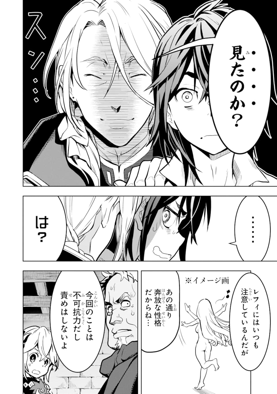 ここは俺に任せて先に行けと言ってから10年がたったら伝説になっていた。 - raw - 第13話 - https://jpee.aabb.to/JPEE/60226/15wupdtr55g.jpg
