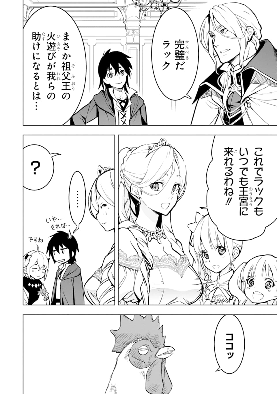 ここは俺に任せて先に行けと言ってから10年がたったら伝説になっていた。 - raw - 第13話 - https://jpee.aabb.to/JPEE/60226/1xf31x0fzzb.jpg