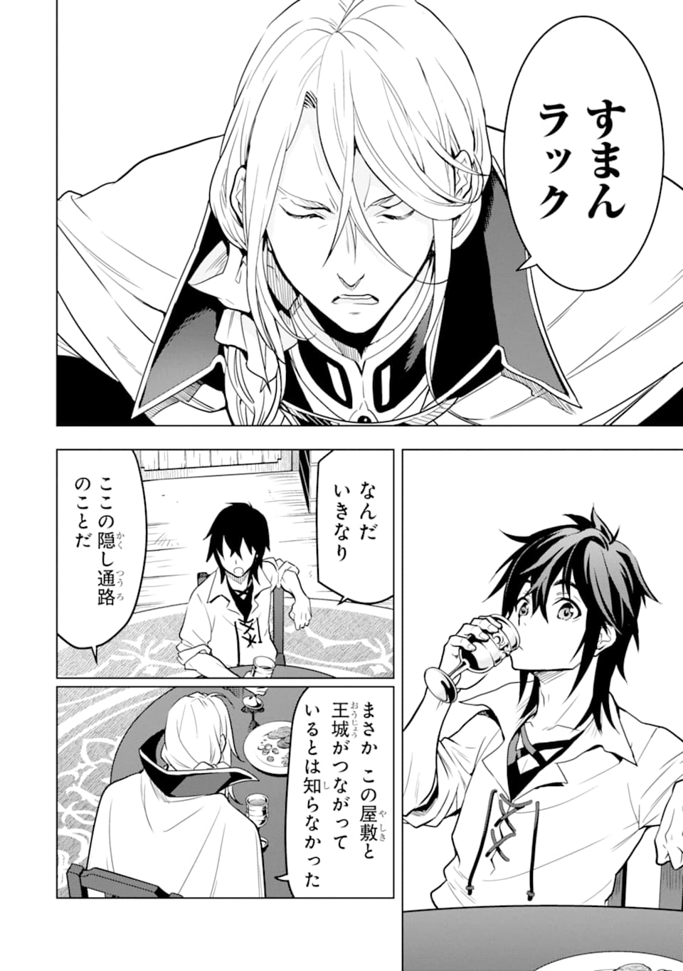ここは俺に任せて先に行けと言ってから10年がたったら伝説になっていた。 - raw - 第13話 - https://jpee.aabb.to/JPEE/60226/e31eo1g4qov.jpg