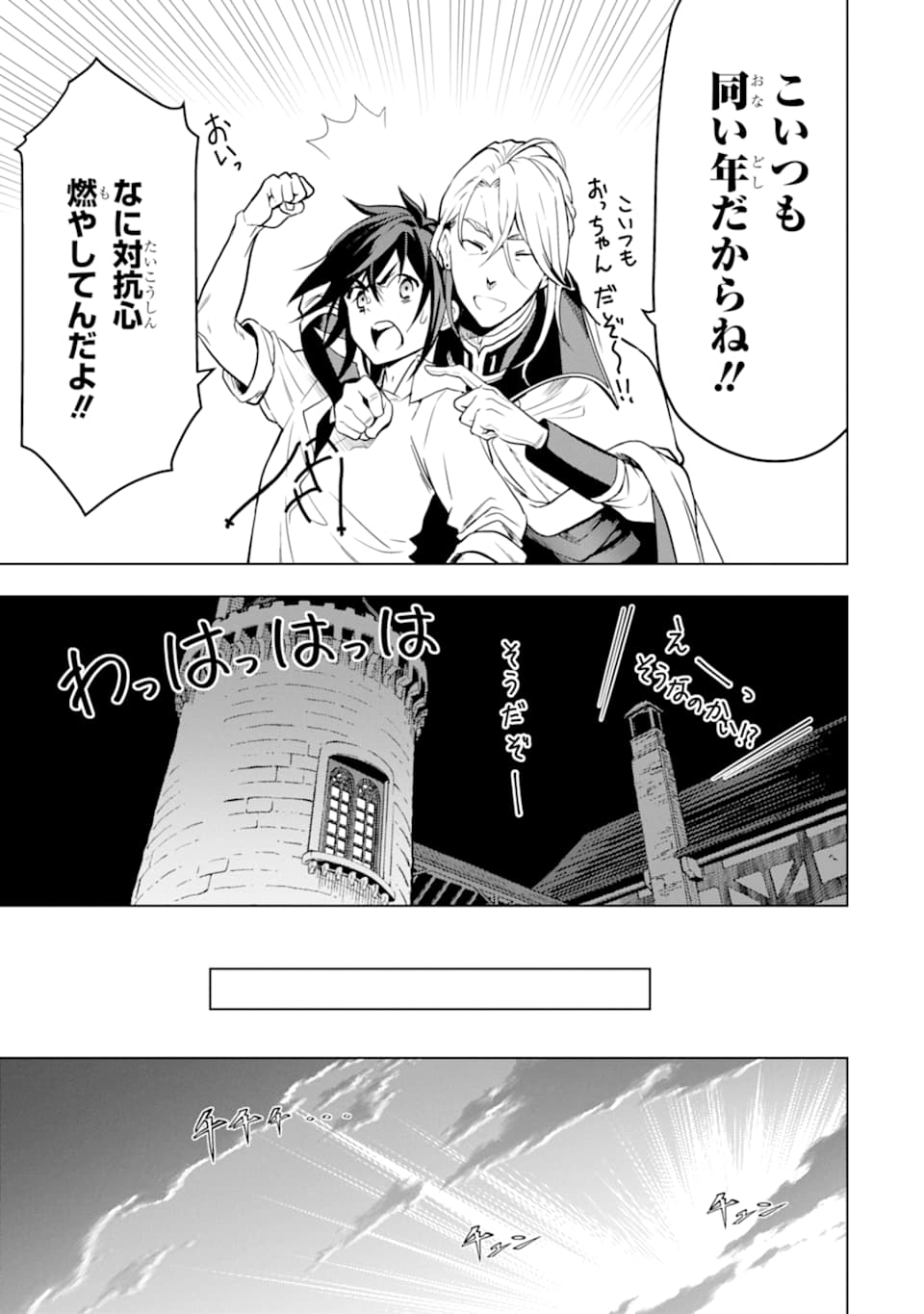 ここは俺に任せて先に行けと言ってから10年がたったら伝説になっていた。 - raw - 第13話 - https://jpee.aabb.to/JPEE/60226/hci44gqeum5.jpg