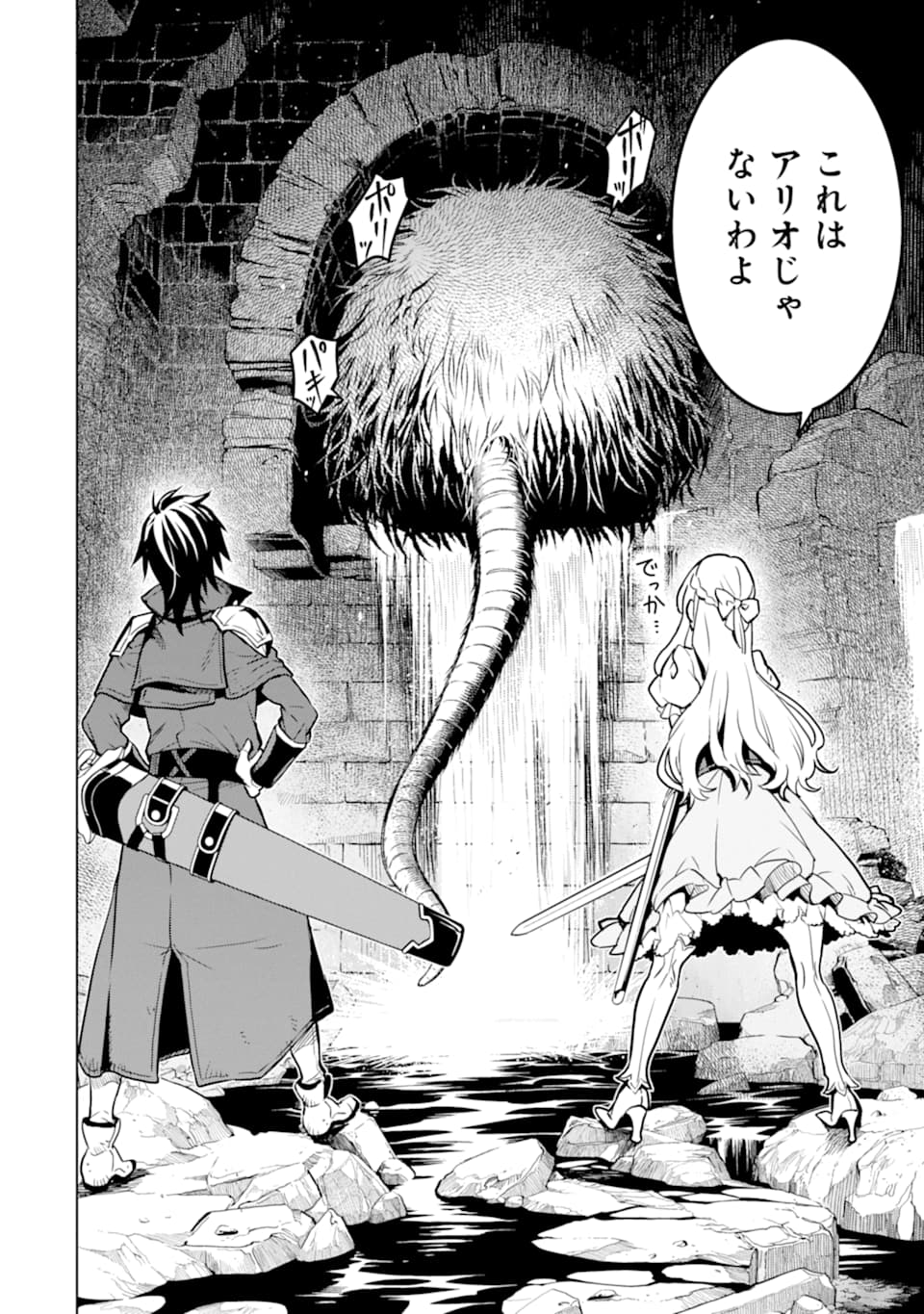 ここは俺に任せて先に行けと言ってから10年がたったら伝説になっていた。 - raw - 第13話 - https://jpee.aabb.to/JPEE/60226/iclf3irou45.jpg