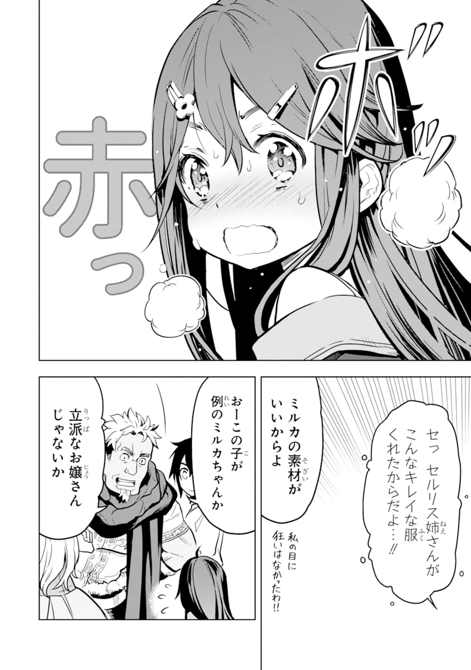 ここは俺に任せて先に行けと言ってから10年がたったら伝説になっていた。 - raw - 第13話 - https://jpee.aabb.to/JPEE/60226/vcujj3rfpi1.jpg