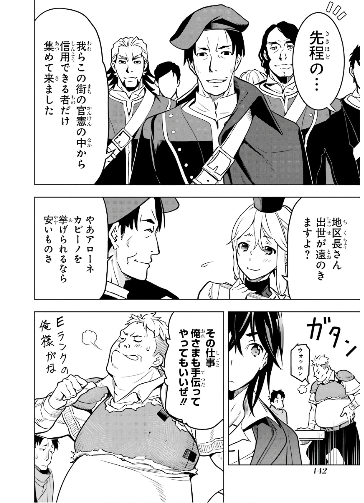 ここは俺に任せて先に行けと言ってから10年がたったら伝説になっていた。 - raw - 第12話 - https://jpee.aabb.to/JPEE/60286/1b5rwoc01m2.jpg