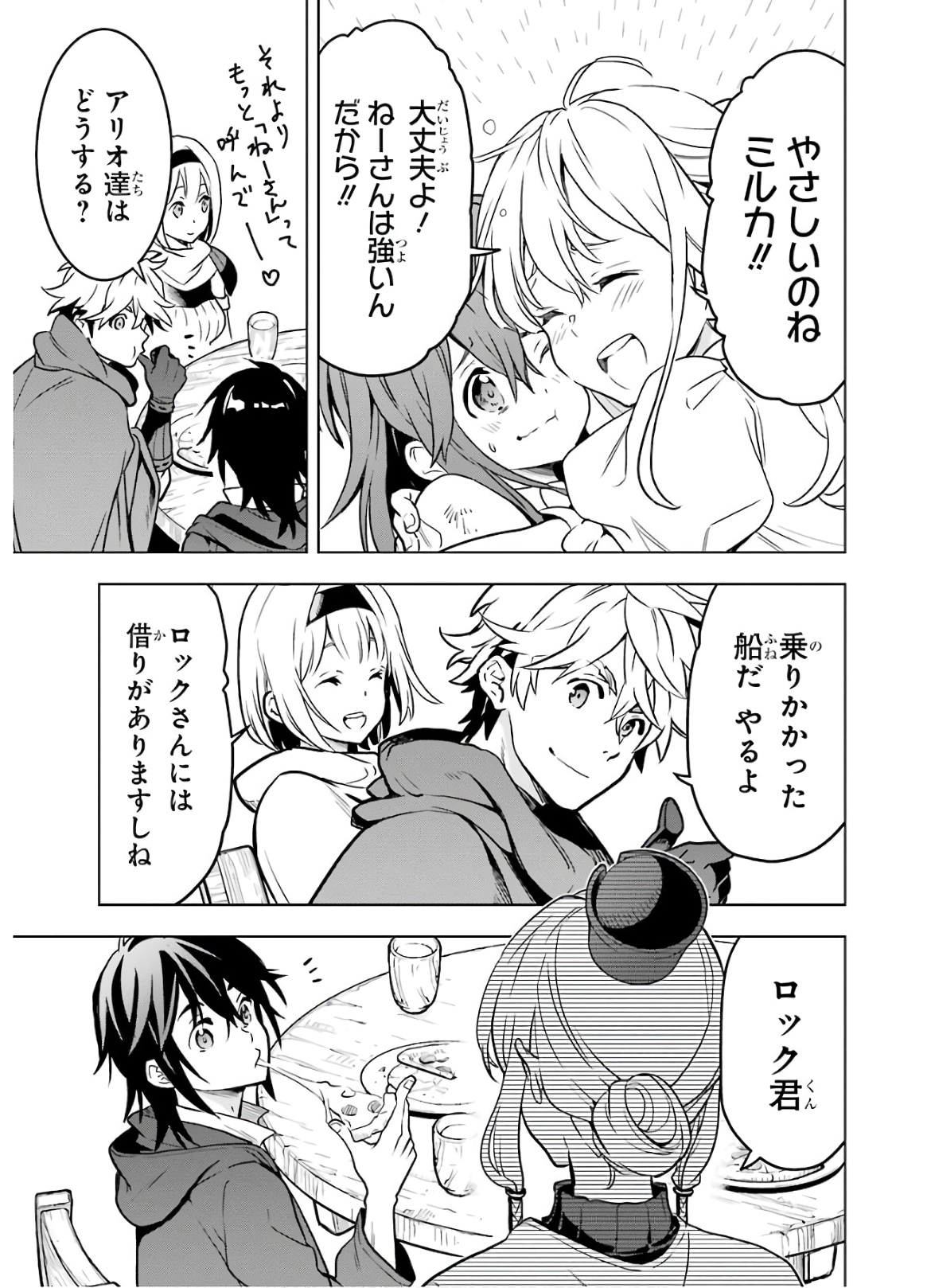 ここは俺に任せて先に行けと言ってから10年がたったら伝説になっていた。 - raw - 第12話 - https://jpee.aabb.to/JPEE/60286/ap1owsozswv.jpg
