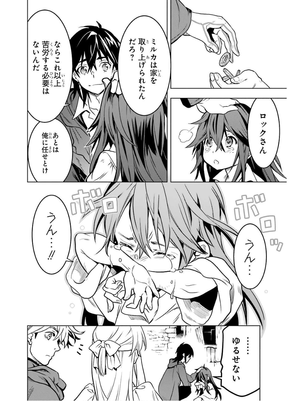 ここは俺に任せて先に行けと言ってから10年がたったら伝説になっていた。 - raw - 第12話 - https://jpee.aabb.to/JPEE/60286/dsbdvscv1y3.jpg