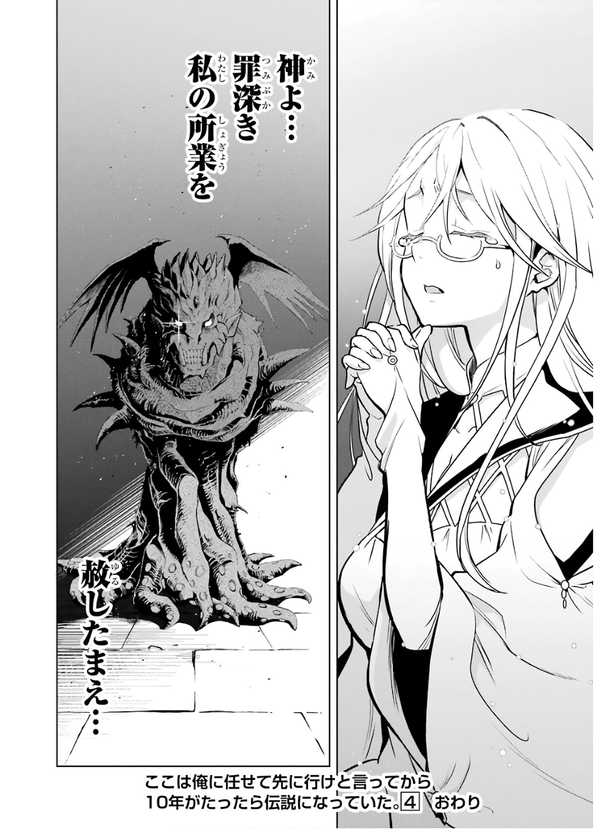 ここは俺に任せて先に行けと言ってから10年がたったら伝説になっていた。 - raw - 第12話 - https://jpee.aabb.to/JPEE/60286/qkzw0vi3nie.jpg