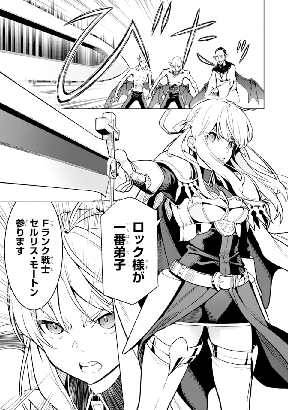 ここは俺に任せて先に行けと言ってから10年がたったら伝説になっていた。 - raw - 第8話 - https://jpee.aabb.to/JPEE/60289/ni22osmimbc.jpg