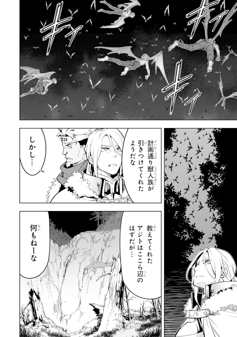 ここは俺に任せて先に行けと言ってから10年がたったら伝説になっていた。 - raw - 第8話 - https://jpee.aabb.to/JPEE/60289/y044j2ldeyf.jpg