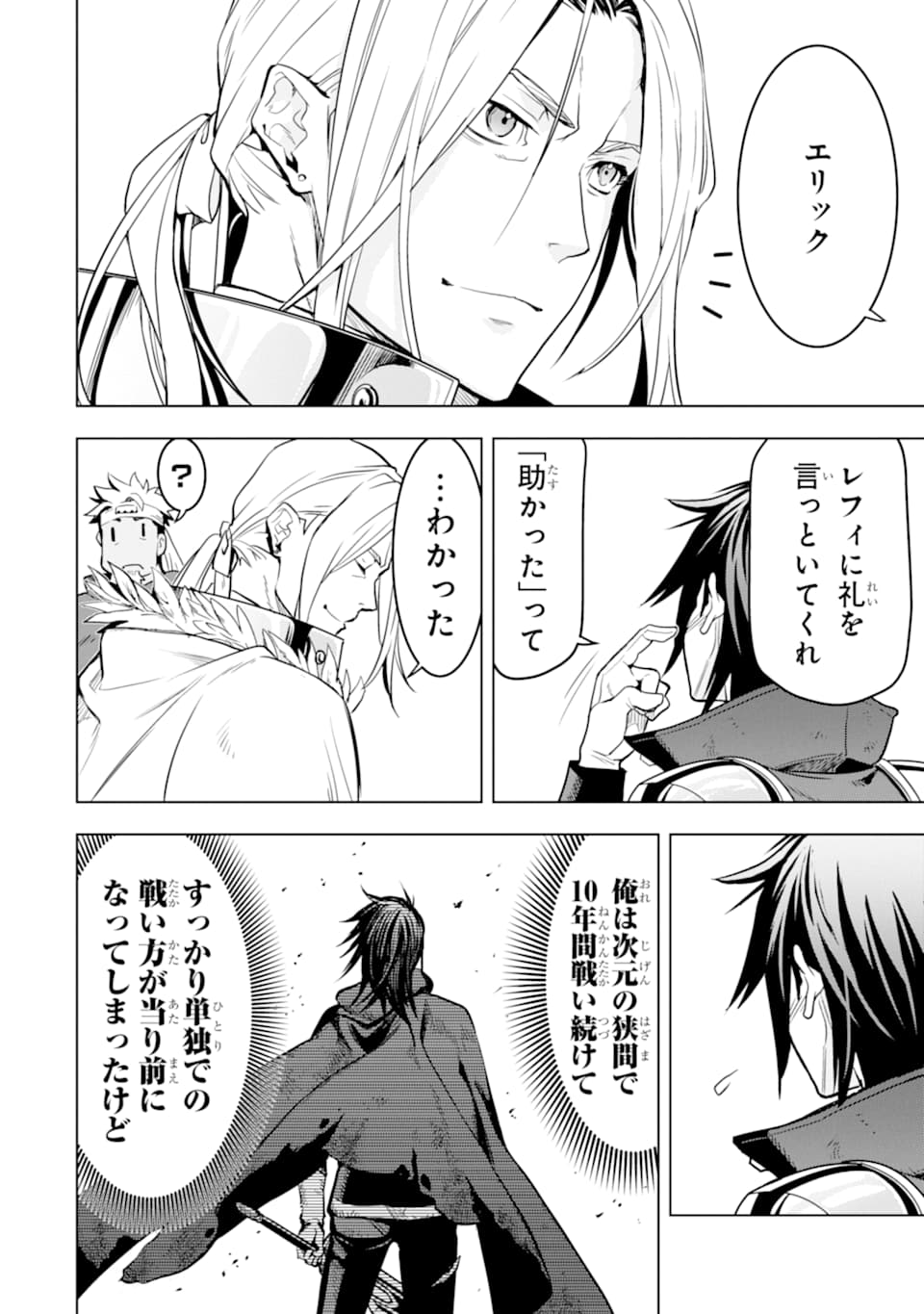 ここは俺に任せて先に行けと言ってから10年がたったら伝説になっていた。 - raw - 第10話 - https://jpee.aabb.to/JPEE/60291/53umanotypo.jpg