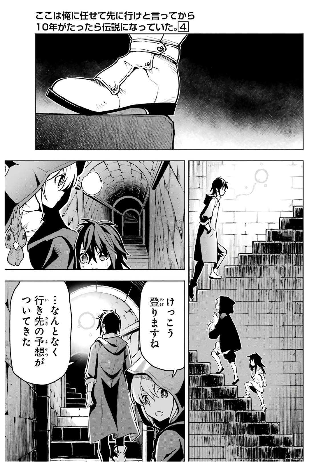 ここは俺に任せて先に行けと言ってから10年がたったら伝説になっていた。 - raw - 第11話 - https://jpee.aabb.to/JPEE/60296/j3x4fctn1kc.jpg