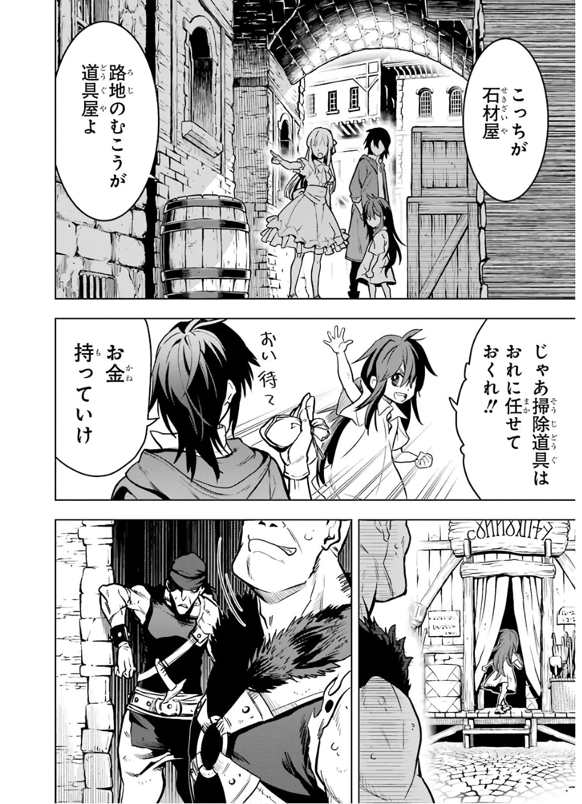 ここは俺に任せて先に行けと言ってから10年がたったら伝説になっていた。 - raw - 第11話 - https://jpee.aabb.to/JPEE/60296/jloqll0jbrs.jpg
