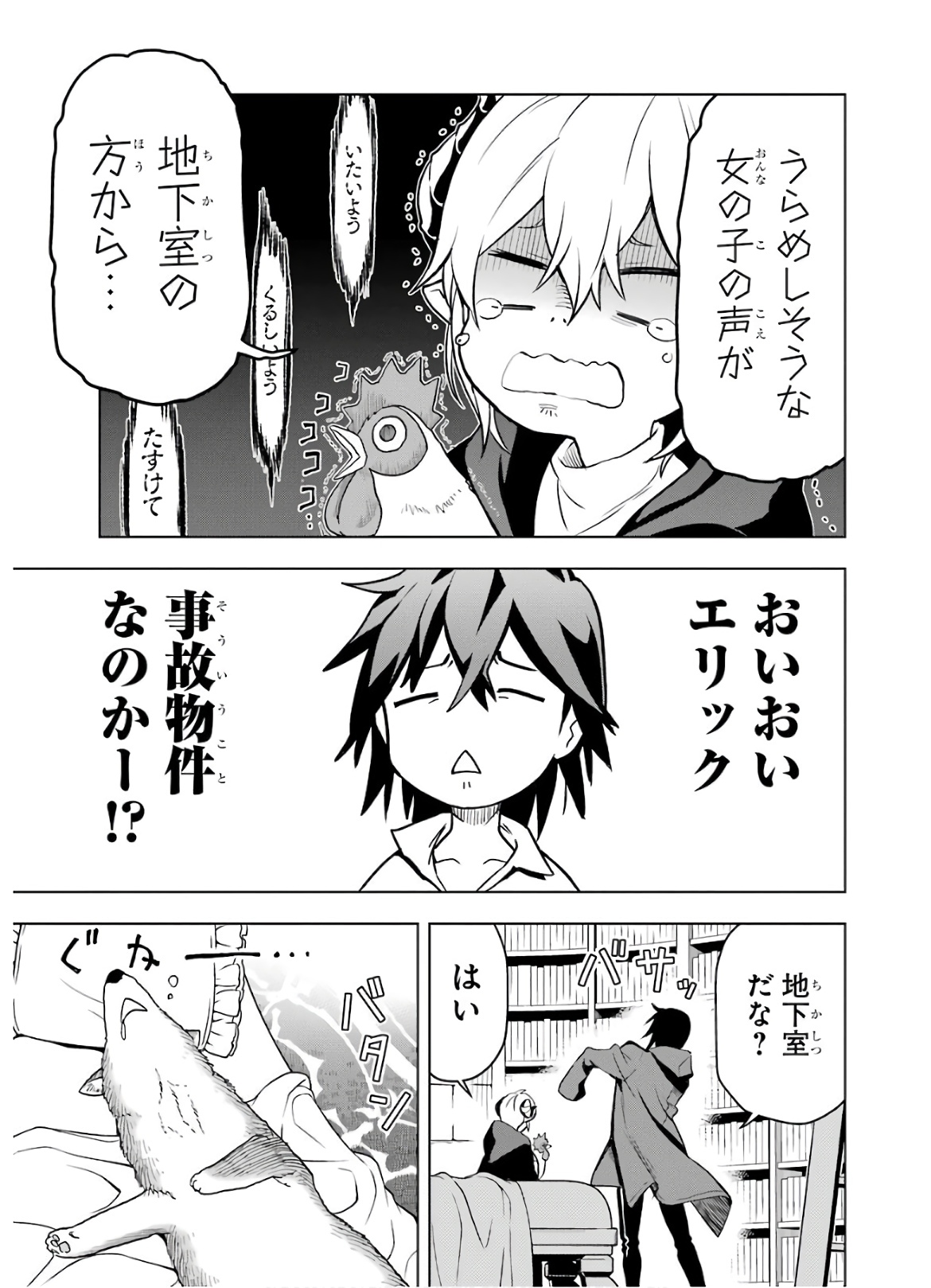ここは俺に任せて先に行けと言ってから10年がたったら伝説になっていた。 - raw - 第11話 - https://jpee.aabb.to/JPEE/60296/wn2gmosmzth.jpg