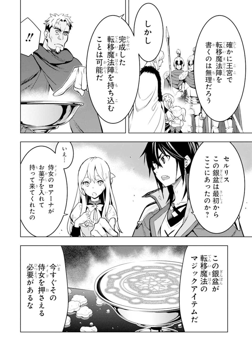 ここは俺に任せて先に行けと言ってから10年がたったら伝説になっていた。 - raw - 第7話 - https://jpee.aabb.to/JPEE/60301/f2vncs1t4xr.jpg