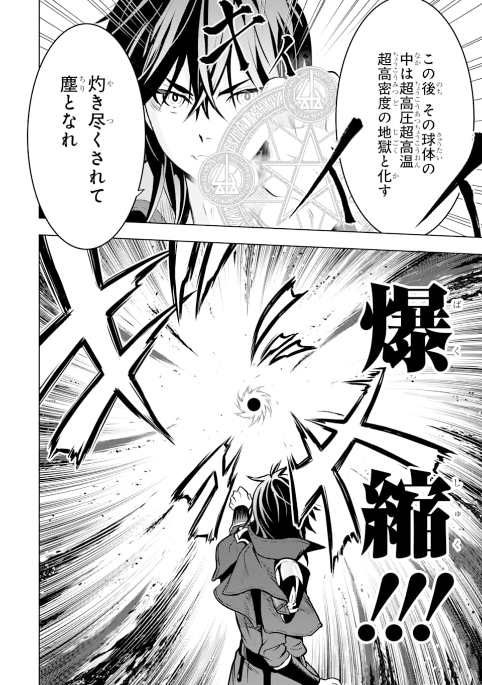 ここは俺に任せて先に行けと言ってから10年がたったら伝説になっていた。 - raw - 第7話 - https://jpee.aabb.to/JPEE/60301/r2tllqybgep.jpg