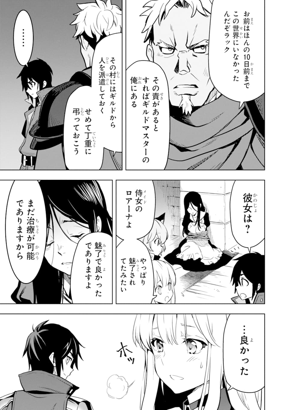 ここは俺に任せて先に行けと言ってから10年がたったら伝説になっていた。 - raw - 第7話 - https://jpee.aabb.to/JPEE/60301/ss0r3ftxy2j.jpg
