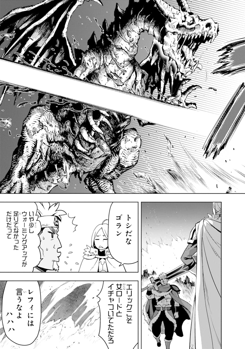 ここは俺に任せて先に行けと言ってから10年がたったら伝説になっていた。 - raw - 第9話 - https://jpee.aabb.to/JPEE/60303/1aazprlvfri.jpg