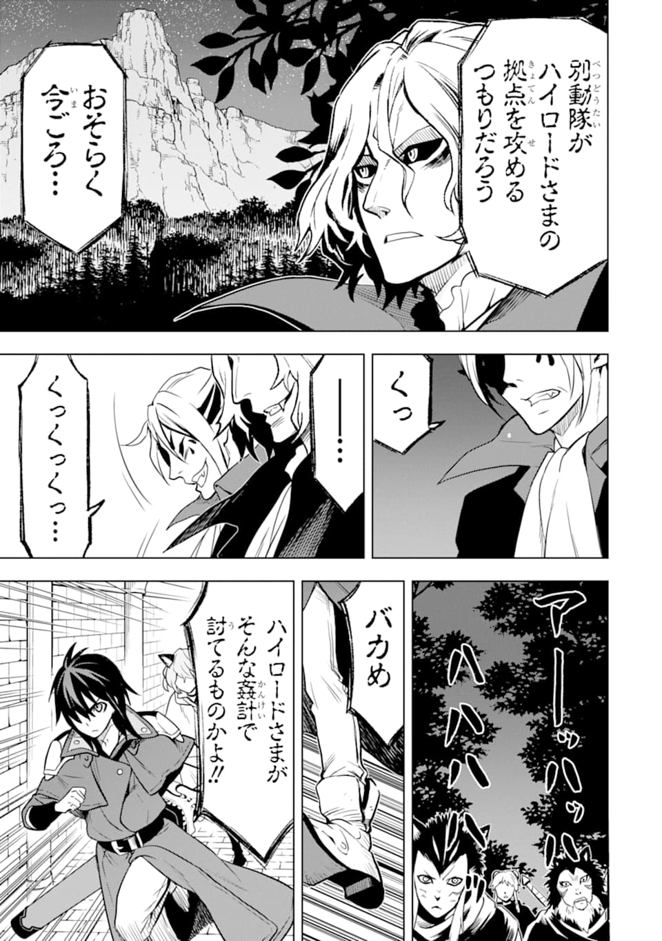 ここは俺に任せて先に行けと言ってから10年がたったら伝説になっていた。 - raw - 第9話 - https://jpee.aabb.to/JPEE/60303/1yper024uuu.jpg