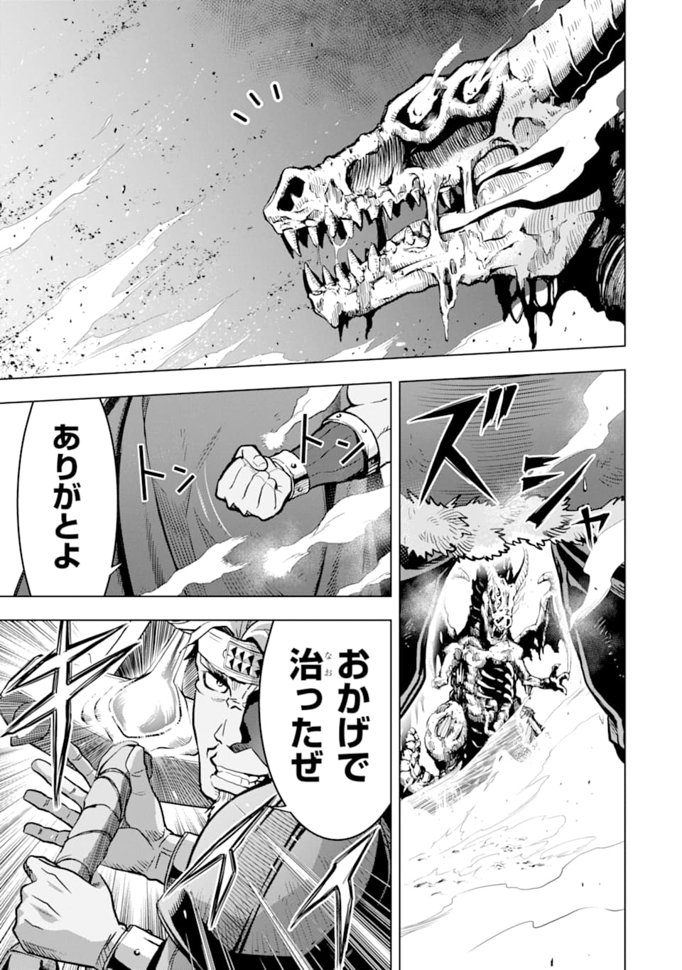 ここは俺に任せて先に行けと言ってから10年がたったら伝説になっていた。 - raw - 第9話 - https://jpee.aabb.to/JPEE/60303/2neis0b0osd.jpg