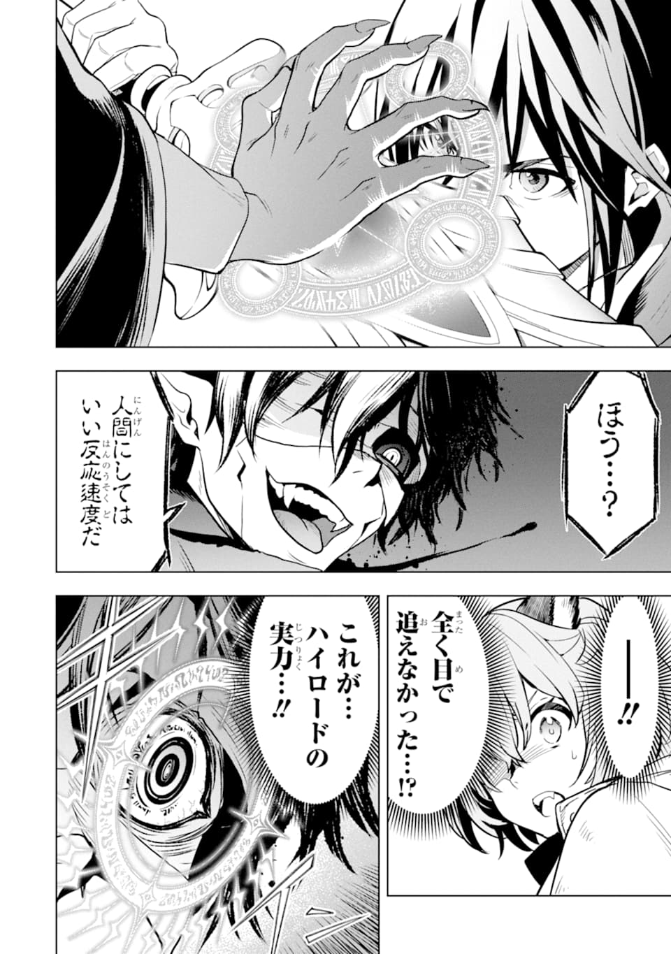 ここは俺に任せて先に行けと言ってから10年がたったら伝説になっていた。 - raw - 第9話 - https://jpee.aabb.to/JPEE/60303/tjmkpzshgpd.jpg