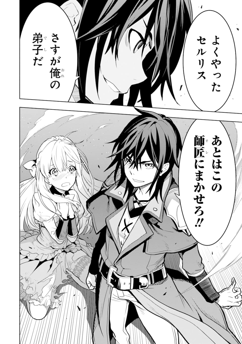 ここは俺に任せて先に行けと言ってから10年がたったら伝説になっていた。 - raw - 第6話 - https://jpee.aabb.to/JPEE/60304/awaphah3vtf.jpg