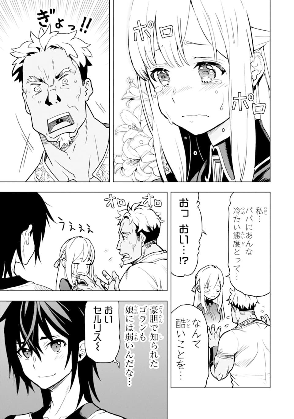 ここは俺に任せて先に行けと言ってから10年がたったら伝説になっていた。 - raw - 第6話 - https://jpee.aabb.to/JPEE/60304/bjd2u1riz2p.jpg