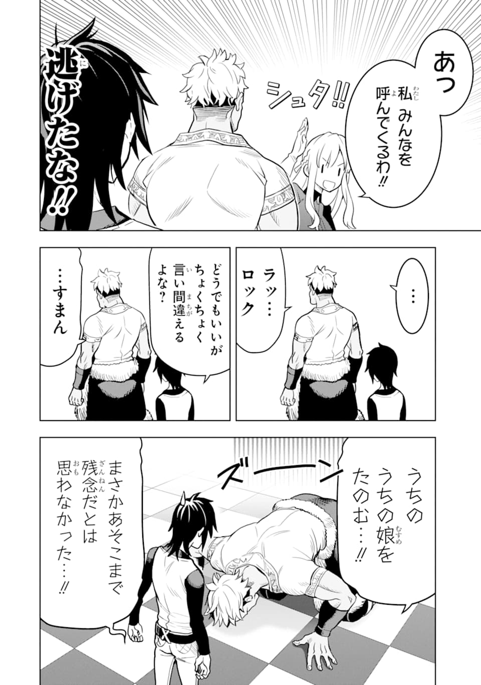 ここは俺に任せて先に行けと言ってから10年がたったら伝説になっていた。 - raw - 第6話 - https://jpee.aabb.to/JPEE/60304/keclgco1jcf.jpg