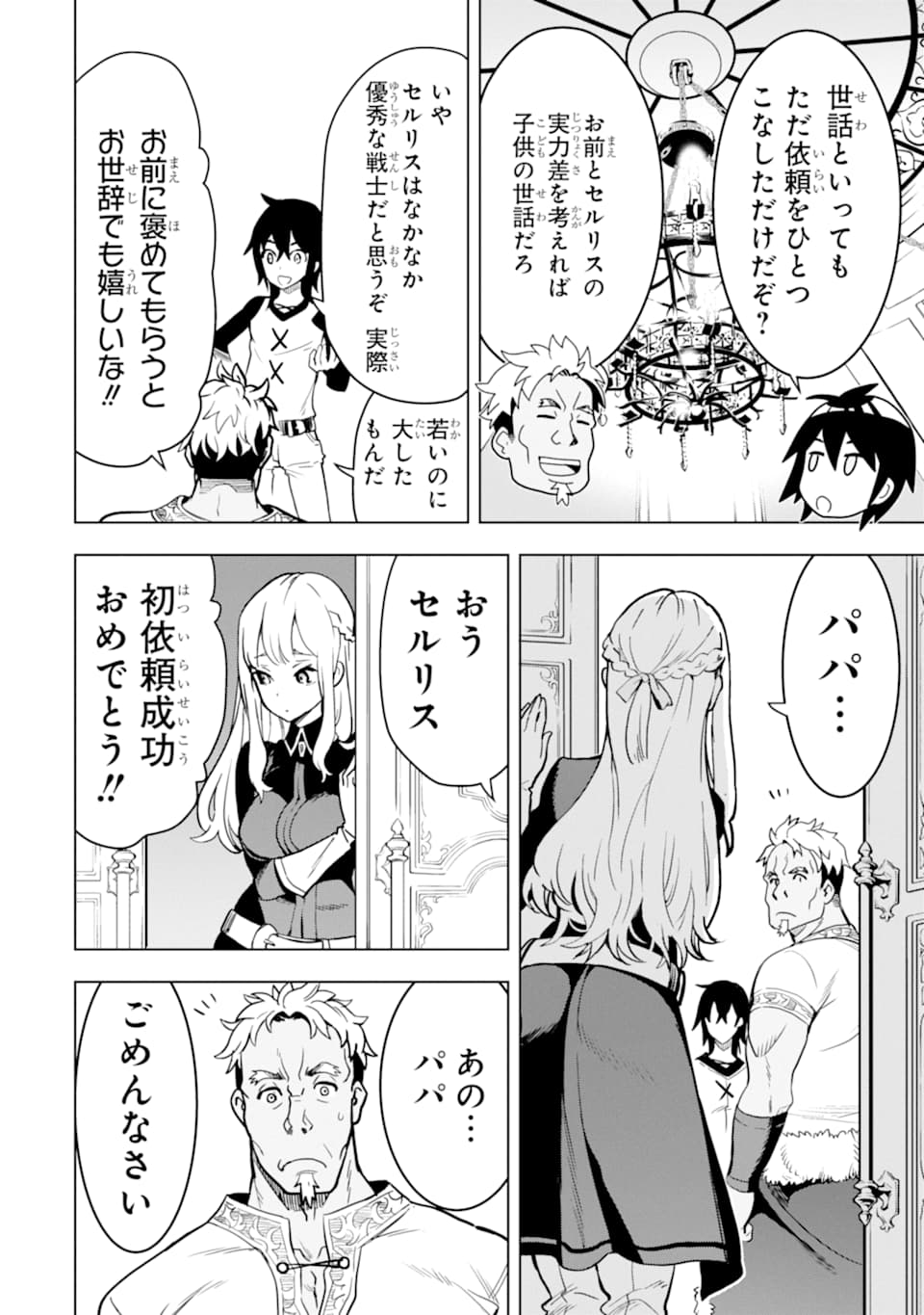 ここは俺に任せて先に行けと言ってから10年がたったら伝説になっていた。 - raw - 第6話 - https://jpee.aabb.to/JPEE/60304/kfywckcecl2.jpg