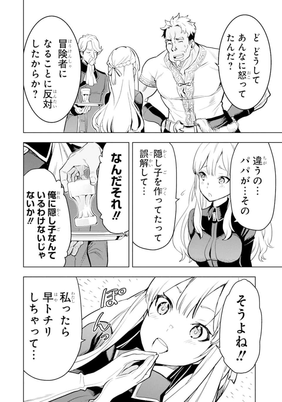 ここは俺に任せて先に行けと言ってから10年がたったら伝説になっていた。 - raw - 第6話 - https://jpee.aabb.to/JPEE/60304/lkxuaybfsau.jpg