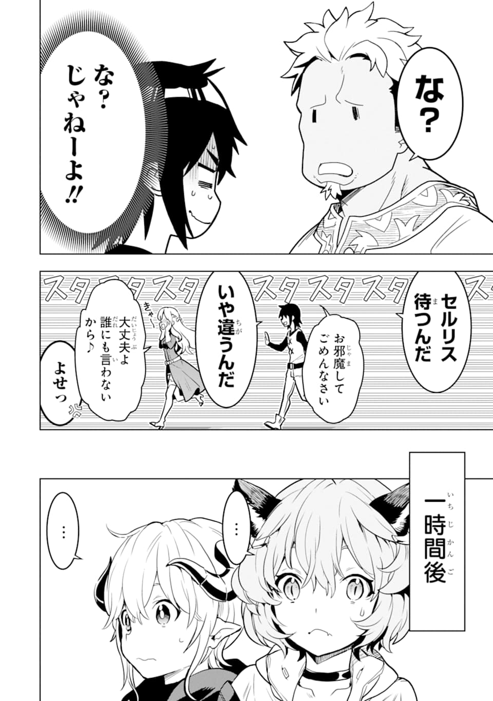 ここは俺に任せて先に行けと言ってから10年がたったら伝説になっていた。 - raw - 第6話 - https://jpee.aabb.to/JPEE/60304/ni3dcabmayi.jpg