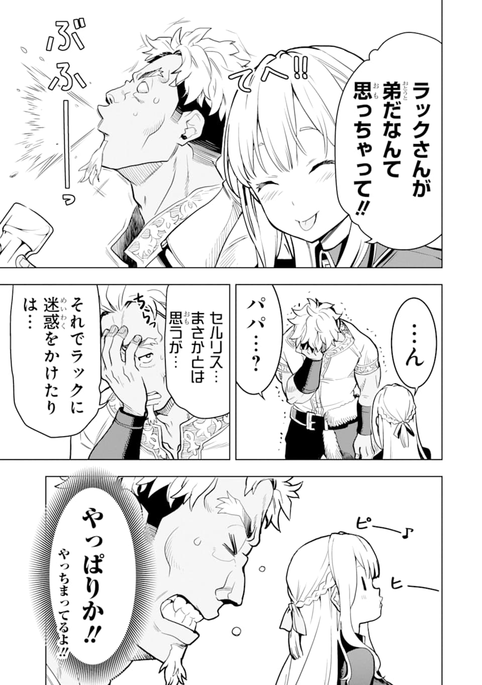 ここは俺に任せて先に行けと言ってから10年がたったら伝説になっていた。 - raw - 第6話 - https://jpee.aabb.to/JPEE/60304/r45fe1qhwkx.jpg