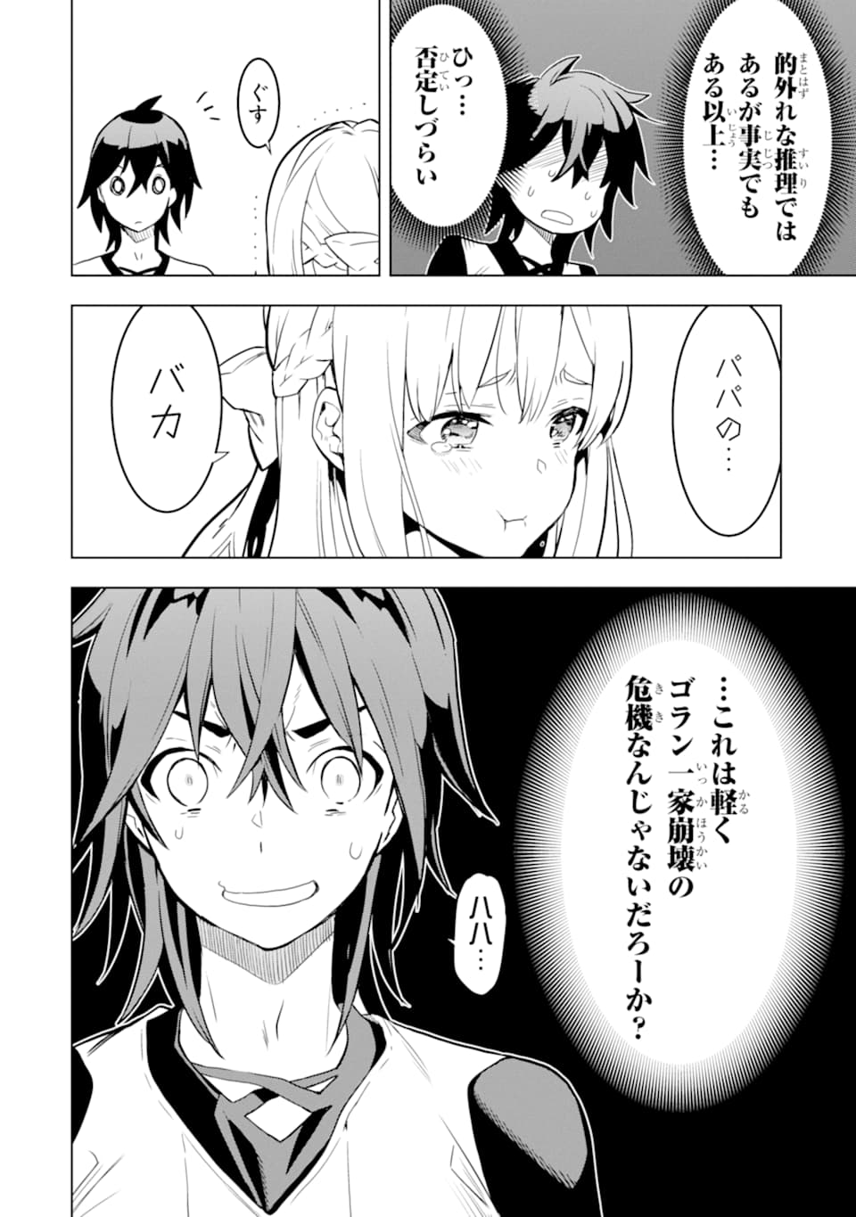 ここは俺に任せて先に行けと言ってから10年がたったら伝説になっていた。 - raw - 第4話 - https://jpee.aabb.to/JPEE/60306/41rkackaxje.jpg