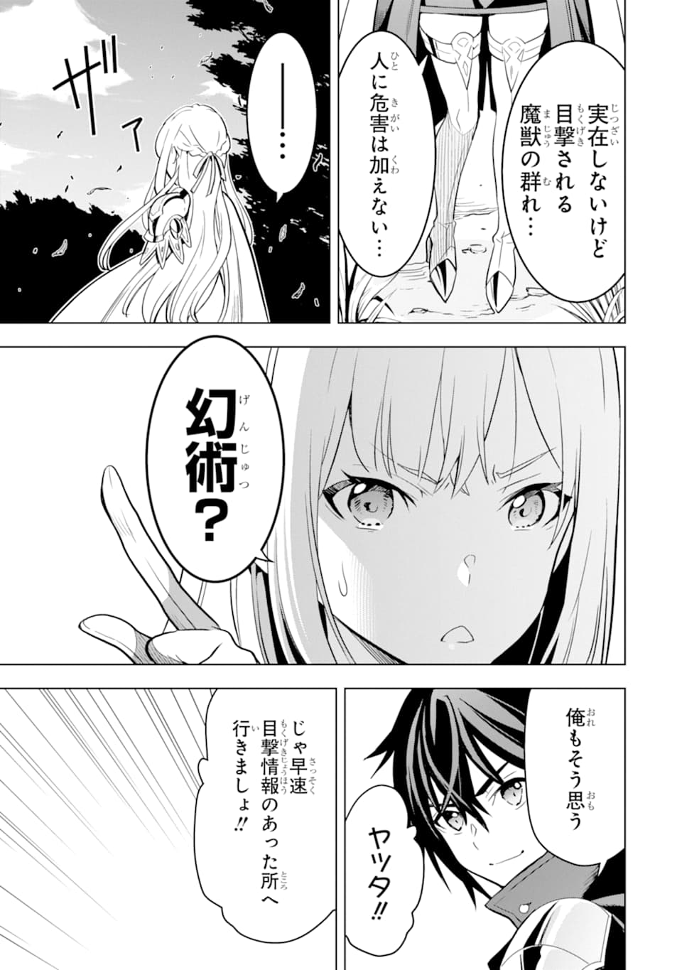 ここは俺に任せて先に行けと言ってから10年がたったら伝説になっていた。 - raw - 第4話 - https://jpee.aabb.to/JPEE/60306/5eldhrjdspz.jpg