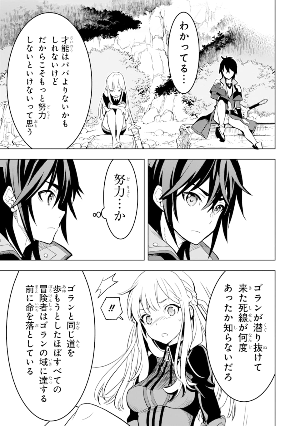 ここは俺に任せて先に行けと言ってから10年がたったら伝説になっていた。 - raw - 第4話 - https://jpee.aabb.to/JPEE/60306/ardtjeipvb2.jpg
