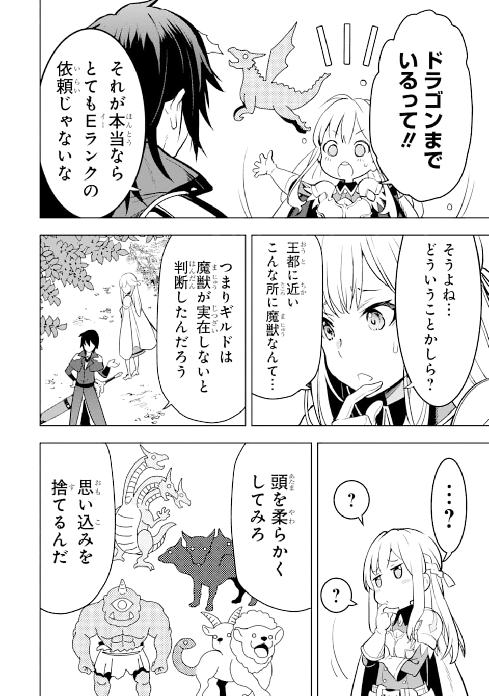 ここは俺に任せて先に行けと言ってから10年がたったら伝説になっていた。 - raw - 第4話 - https://jpee.aabb.to/JPEE/60306/d1tlugobafy.jpg