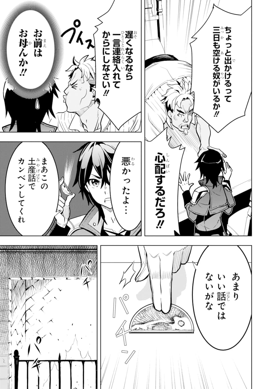 ここは俺に任せて先に行けと言ってから10年がたったら伝説になっていた。 - raw - 第4話 - https://jpee.aabb.to/JPEE/60306/ebejh0jptei.jpg