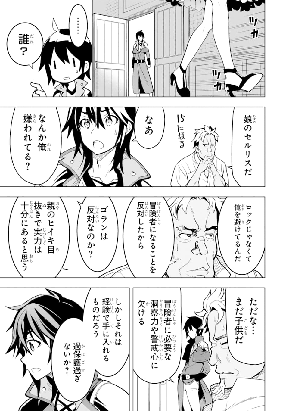 ここは俺に任せて先に行けと言ってから10年がたったら伝説になっていた。 - raw - 第4話 - https://jpee.aabb.to/JPEE/60306/hnrnjtesd51.jpg