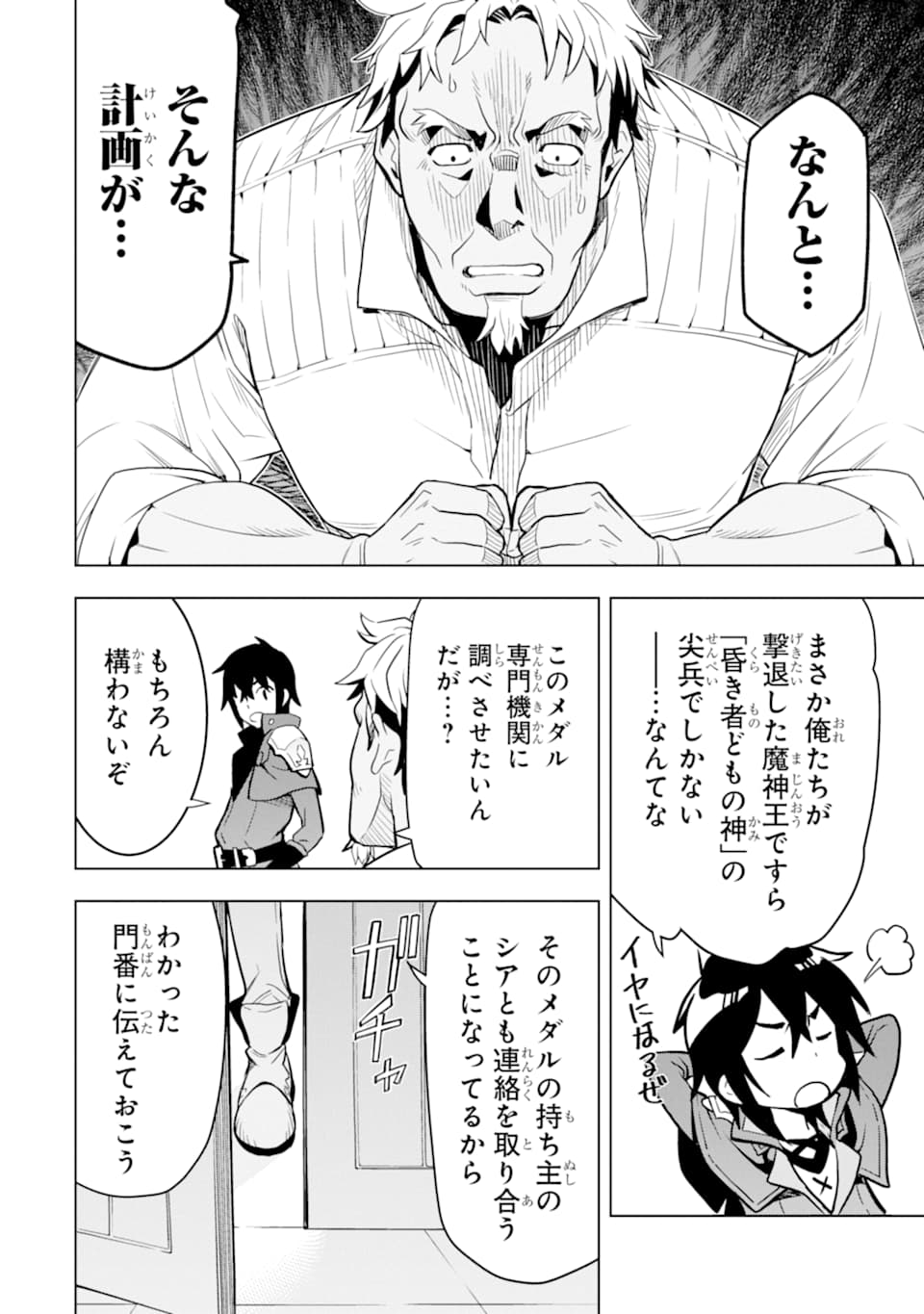 ここは俺に任せて先に行けと言ってから10年がたったら伝説になっていた。 - raw - 第4話 - https://jpee.aabb.to/JPEE/60306/mfrcknzopw3.jpg