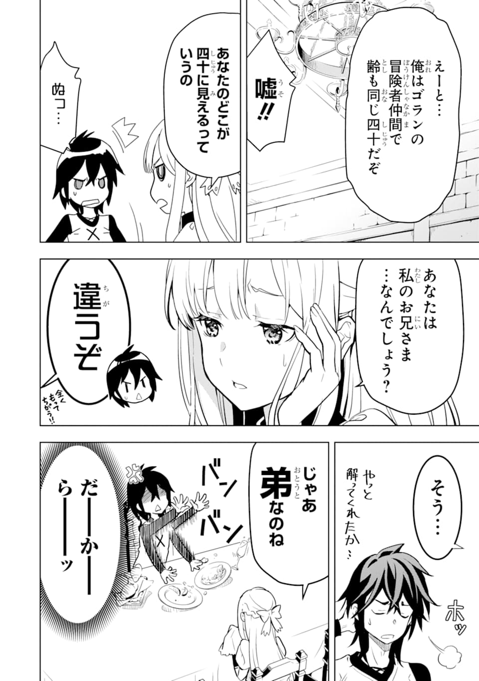 ここは俺に任せて先に行けと言ってから10年がたったら伝説になっていた。 - raw - 第4話 - https://jpee.aabb.to/JPEE/60306/pneqn2xpeu0.jpg