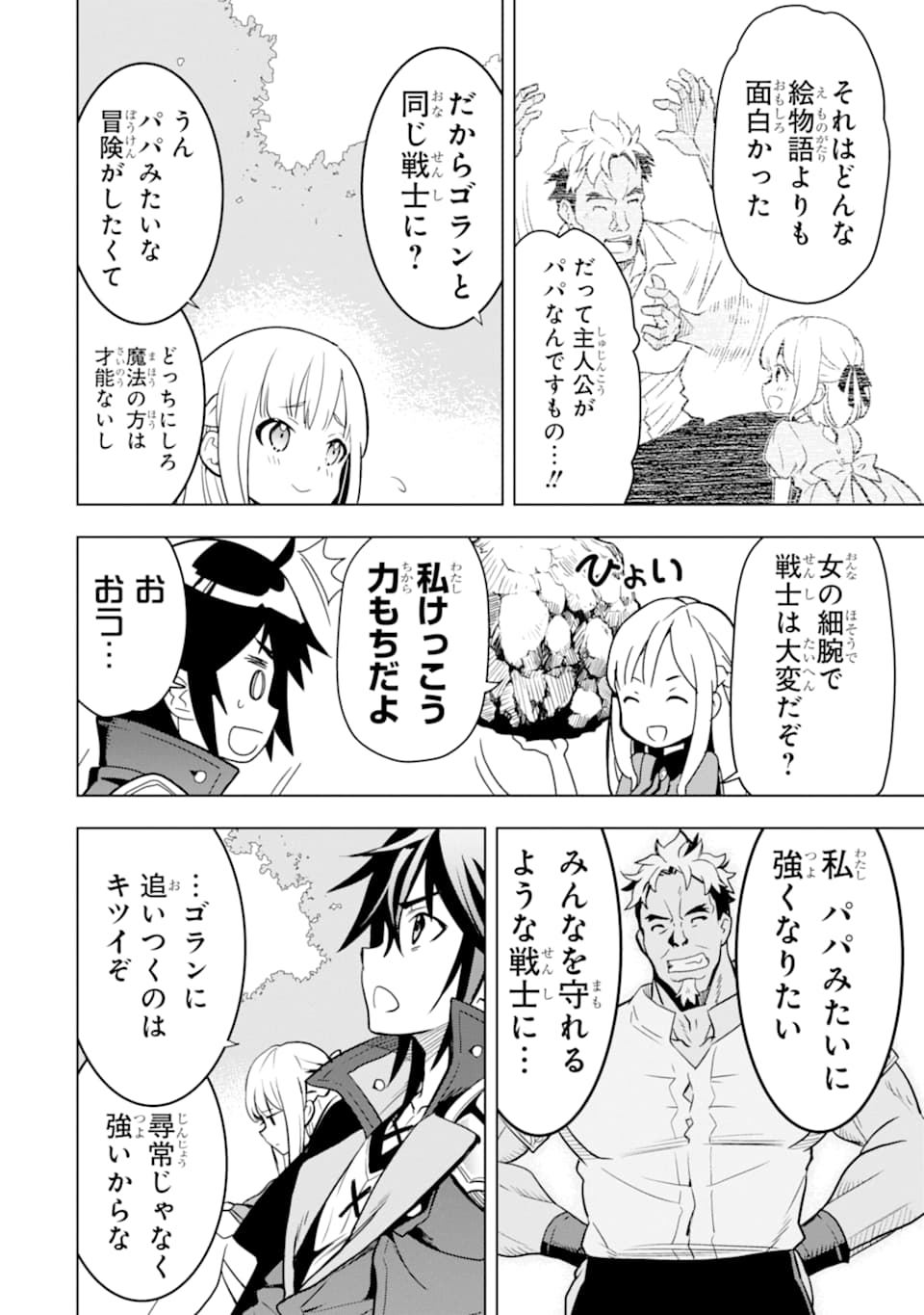 ここは俺に任せて先に行けと言ってから10年がたったら伝説になっていた。 - raw - 第4話 - https://jpee.aabb.to/JPEE/60306/x0o51rhfgtc.jpg