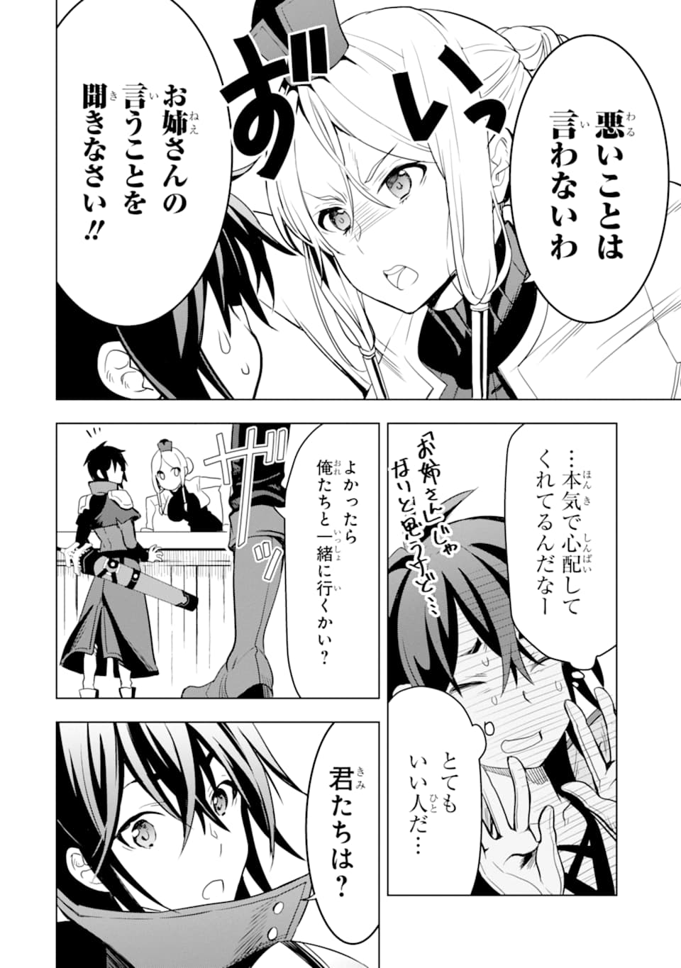 ここは俺に任せて先に行けと言ってから10年がたったら伝説になっていた。 - raw - 第2話 - https://jpee.aabb.to/JPEE/60308/4chr12z3u2t.jpg
