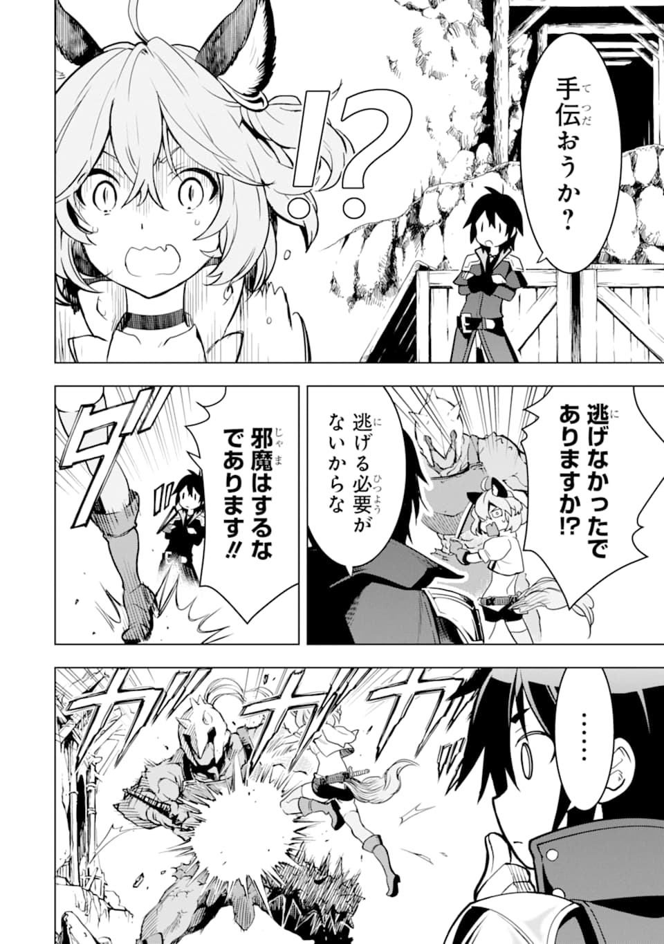 ここは俺に任せて先に行けと言ってから10年がたったら伝説になっていた。 - raw - 第2話 - https://jpee.aabb.to/JPEE/60308/di0qov3bshx.jpg