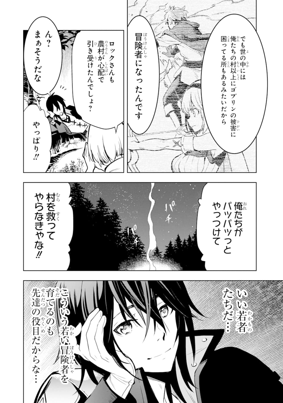 ここは俺に任せて先に行けと言ってから10年がたったら伝説になっていた。 - raw - 第2話 - https://jpee.aabb.to/JPEE/60308/i0w0ak3v42u.jpg