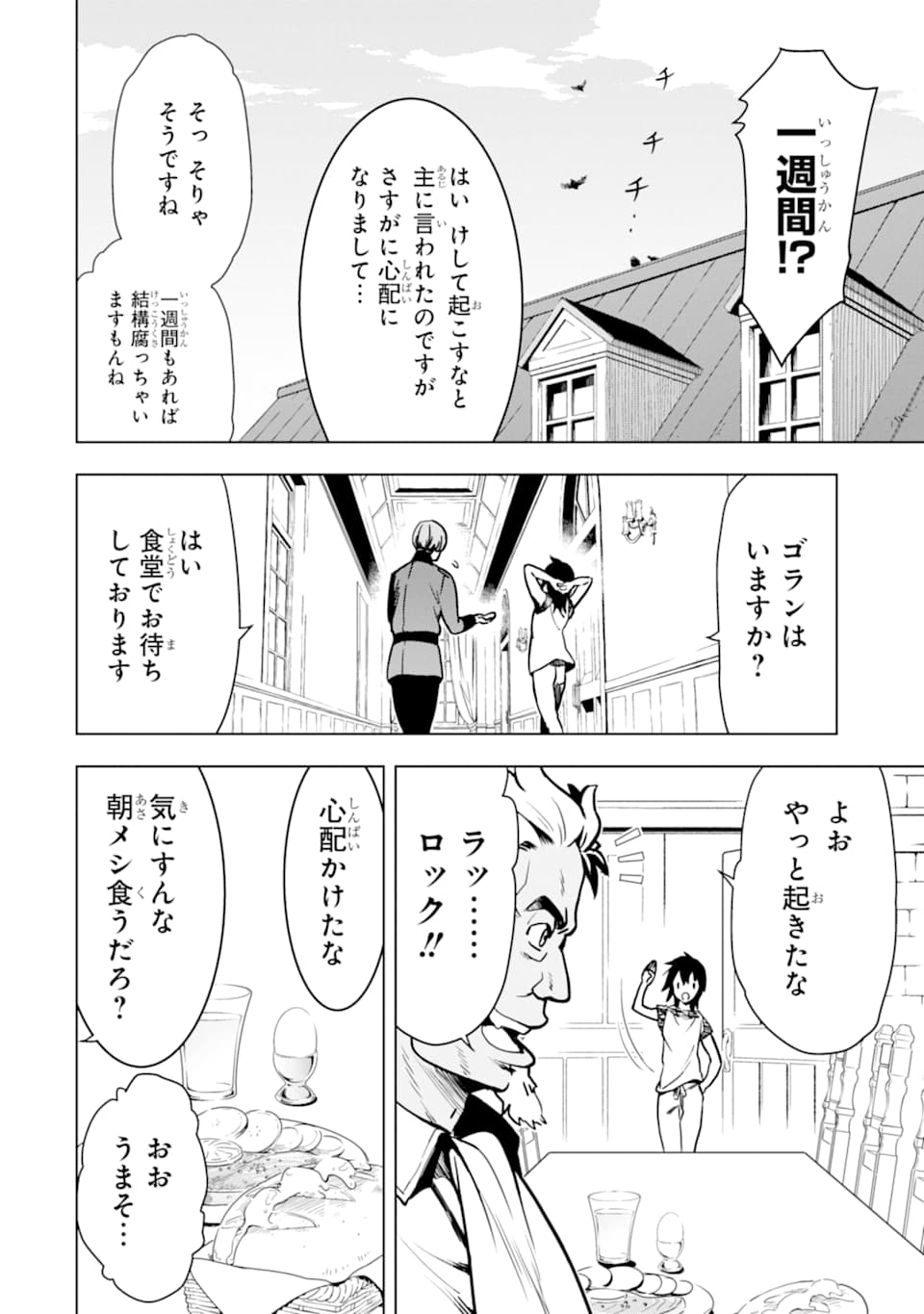 ここは俺に任せて先に行けと言ってから10年がたったら伝説になっていた。 - raw - 第2話 - https://jpee.aabb.to/JPEE/60308/md1ccwmnz0f.jpg