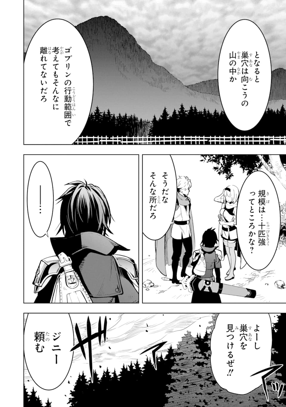 ここは俺に任せて先に行けと言ってから10年がたったら伝説になっていた。 - raw - 第2話 - https://jpee.aabb.to/JPEE/60308/tcxjduqcwwy.jpg