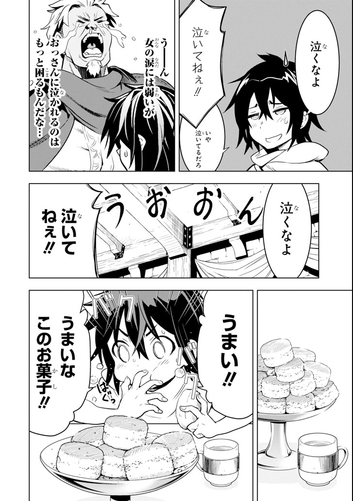 ここは俺に任せて先に行けと言ってから10年がたったら伝説になっていた。 - raw - 第1話 - https://jpee.aabb.to/JPEE/60379/1x5xqcs24od.jpg