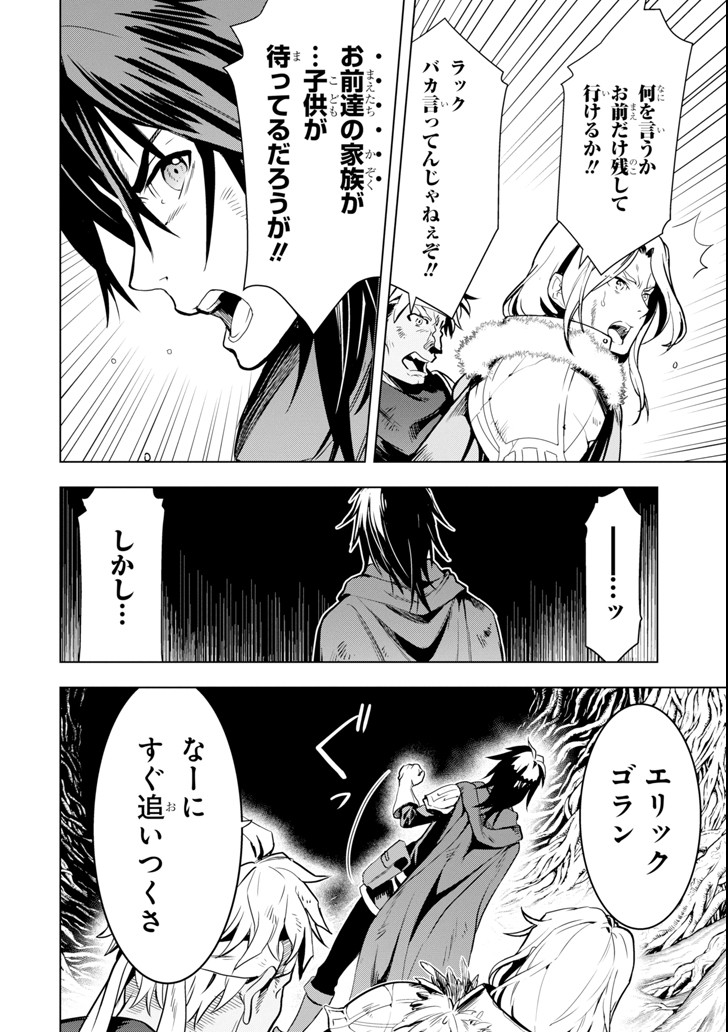 ここは俺に任せて先に行けと言ってから10年がたったら伝説になっていた。 - raw - 第1話 - https://jpee.aabb.to/JPEE/60379/5wqx3cjsm3p.jpg