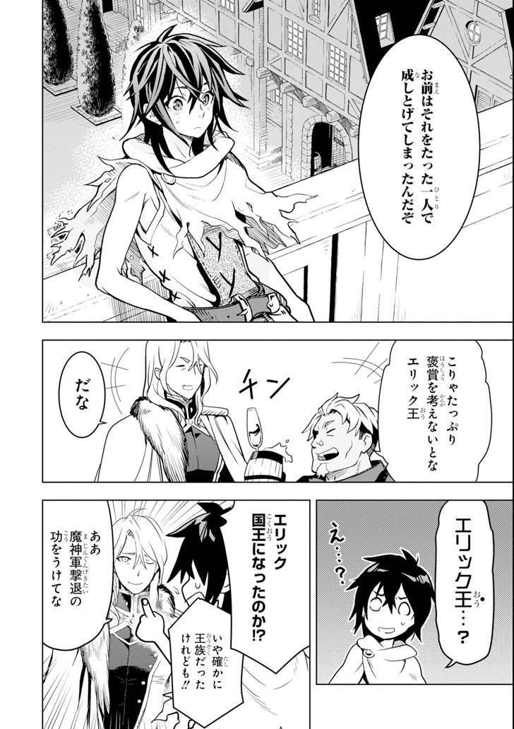 ここは俺に任せて先に行けと言ってから10年がたったら伝説になっていた。 - raw - 第1話 - https://jpee.aabb.to/JPEE/60379/fnaktbuoegz.jpg